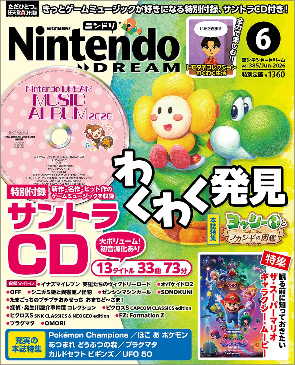 Amazon.co.jp: NintendoDREAM 2026年6月号 : NintendoDREAM編集部
